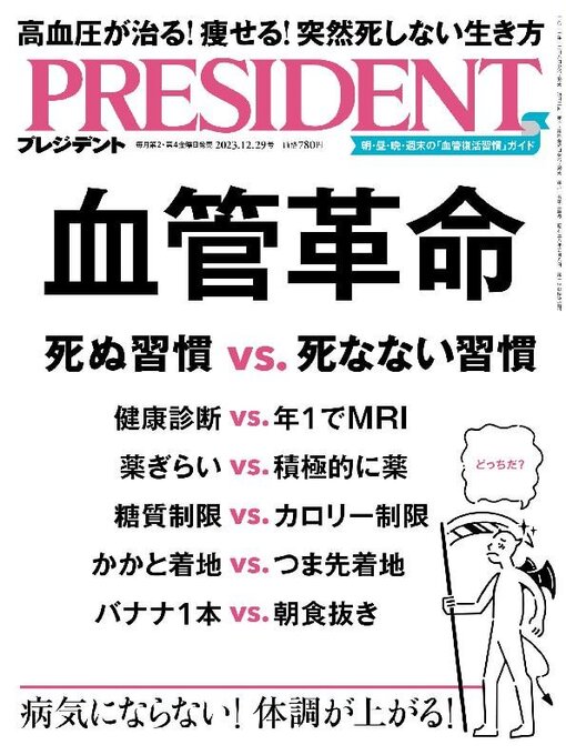 Title details for PRESIDENT プレジデント by President Inc - Available